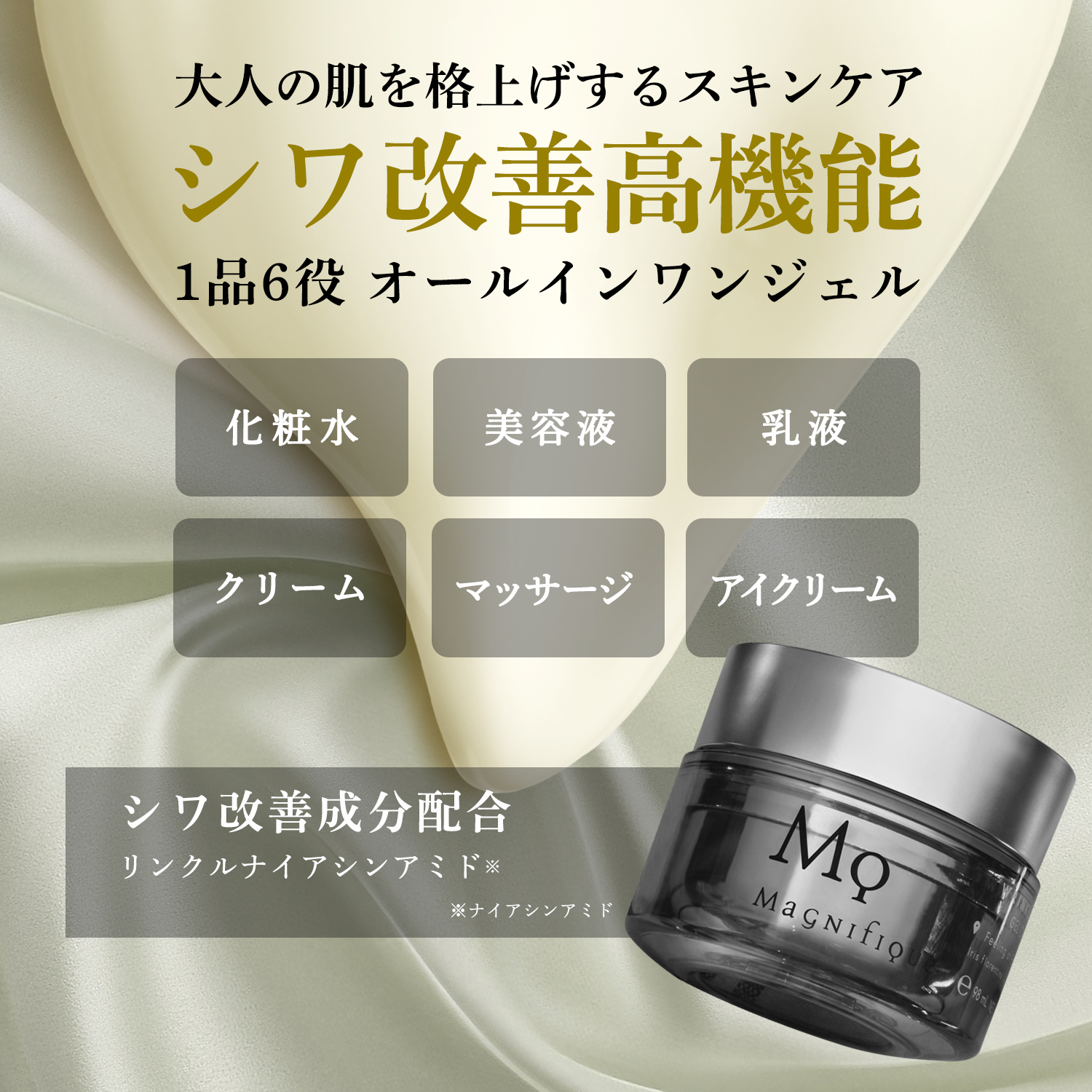 【定期便】WRINKLE LIFT GEL CREAM