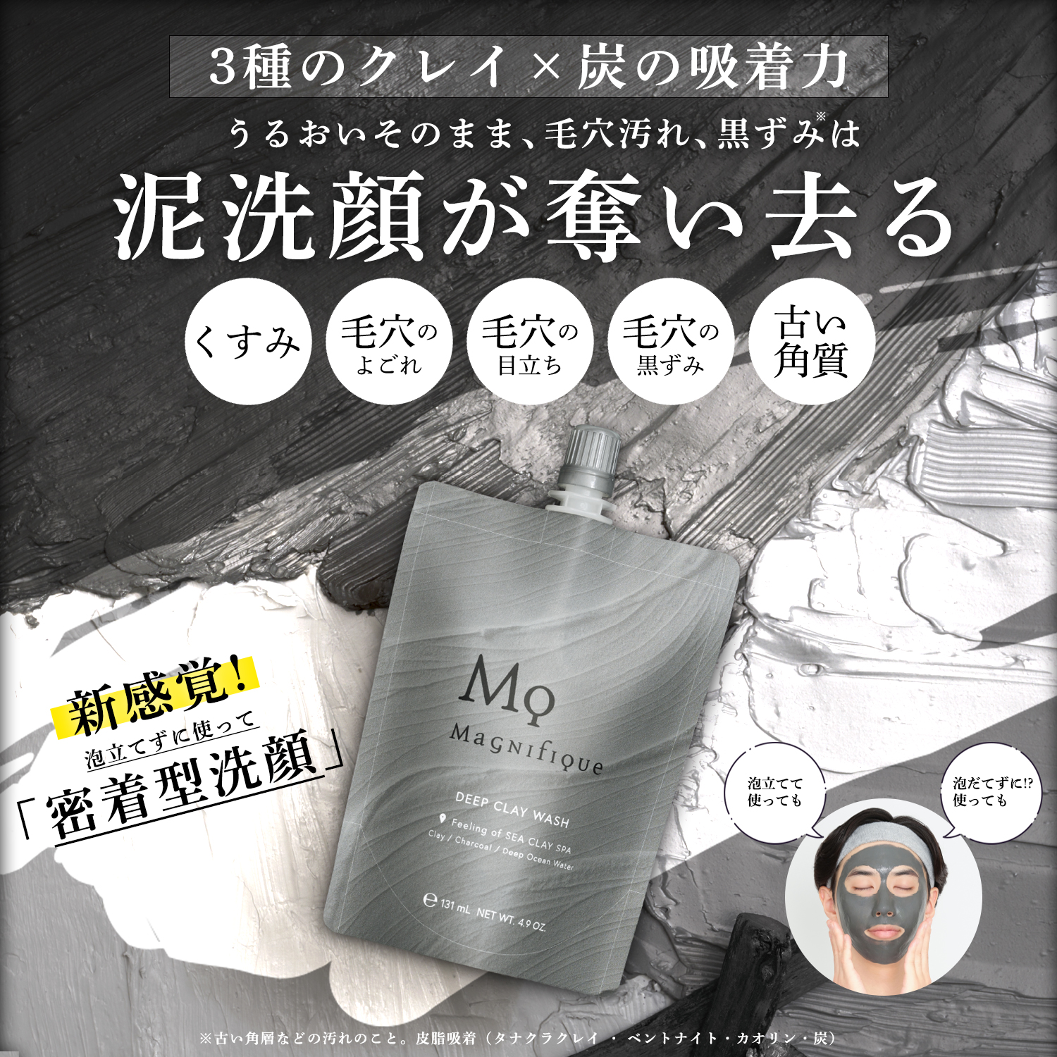 【定期便-MYCHOICE】DEEP CLAY WASH