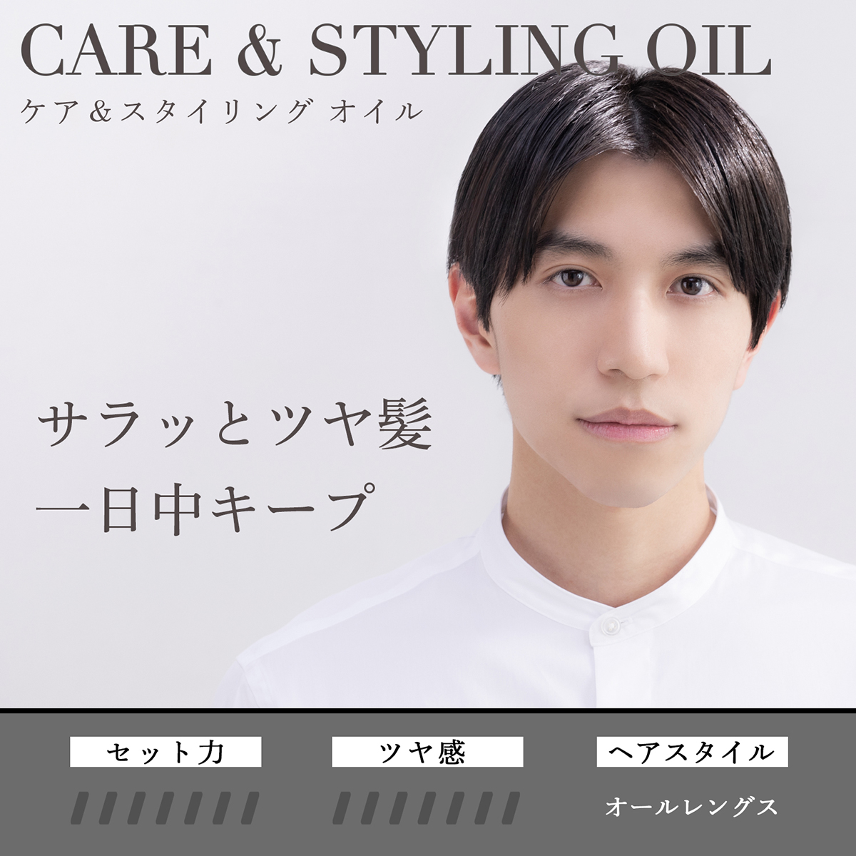 CARE & STYLING OIL