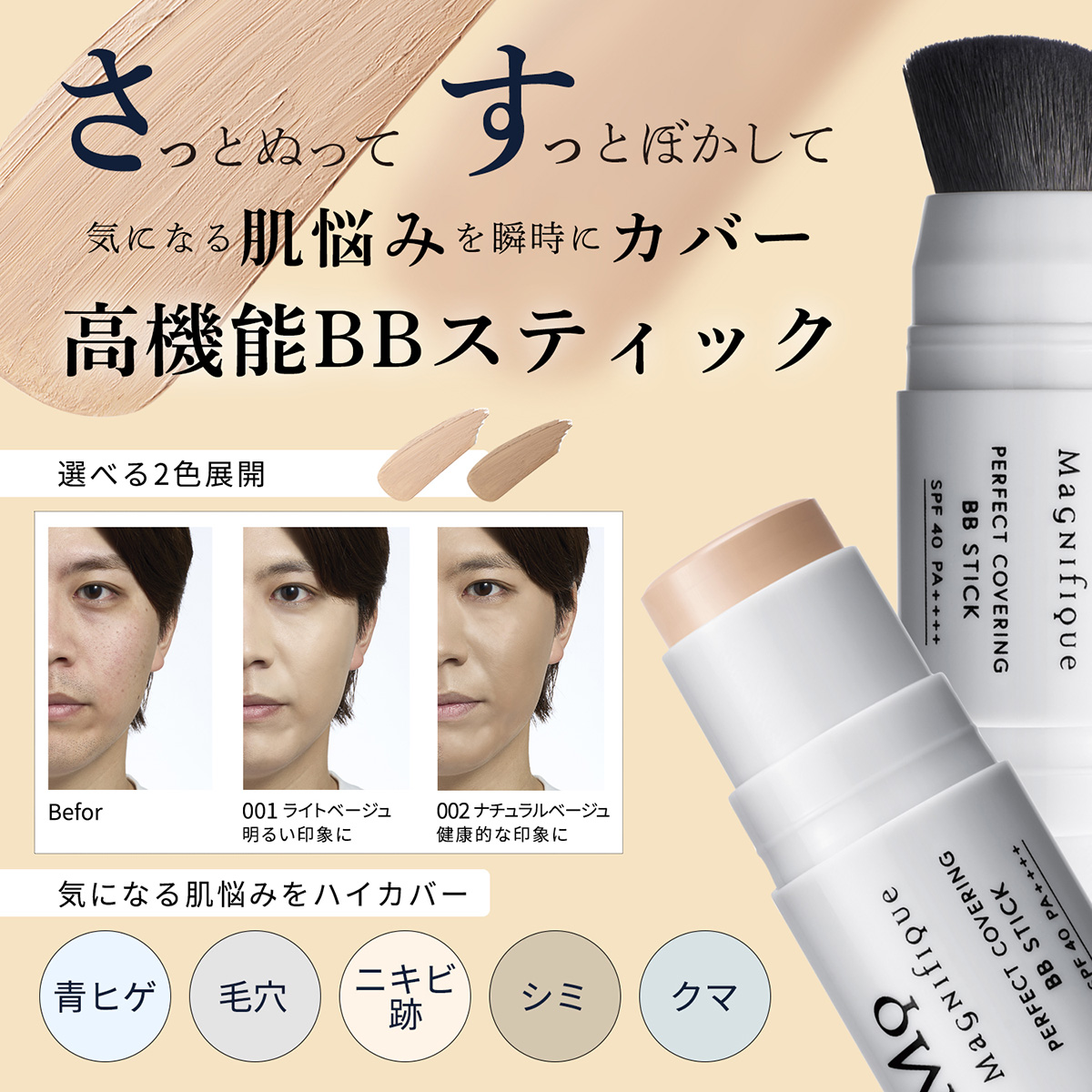 PERFECT COVERING BB STICK ライトベージュ
