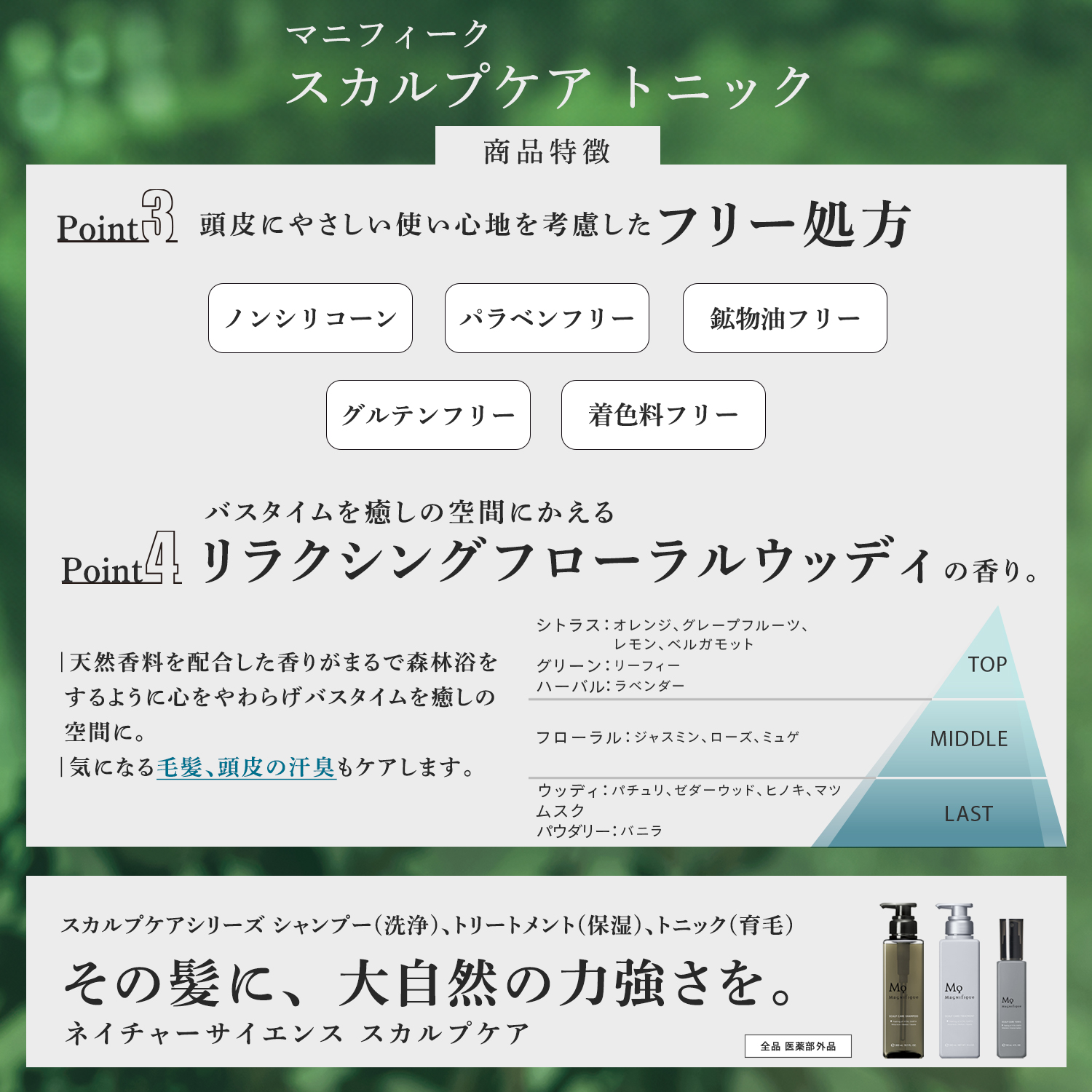 【定期便-MYCHOICE】SCALP CARE  TONIC