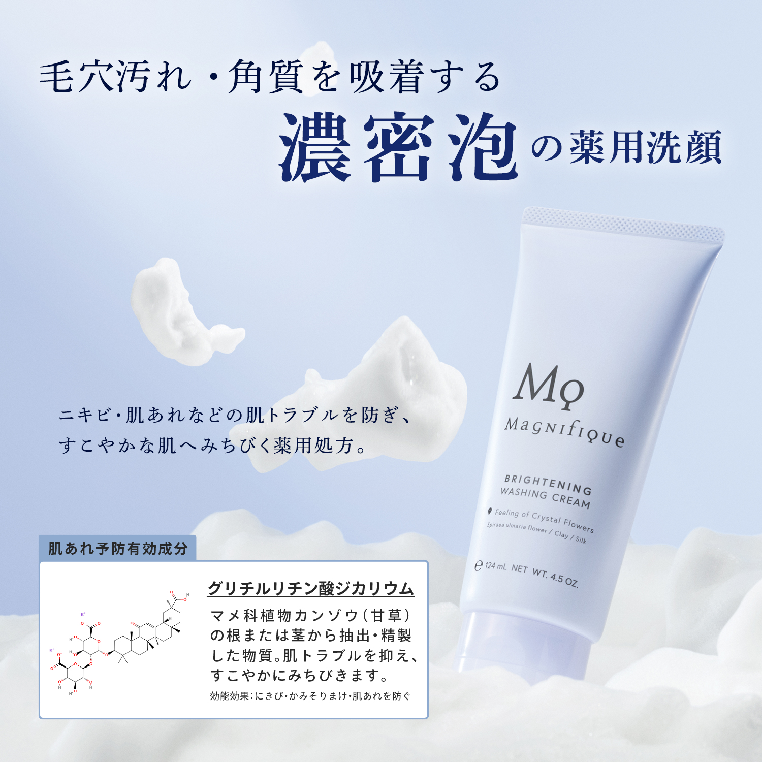 BRIGHTNING WASHING CREAM