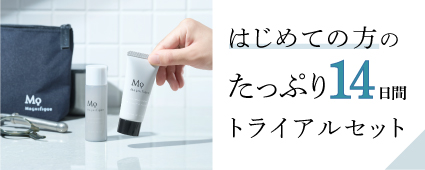 トライアルセット