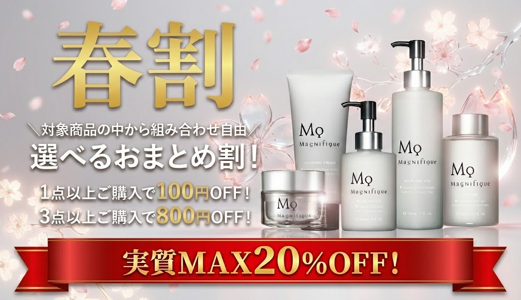 春のおトクなまとめ割キャンペーン