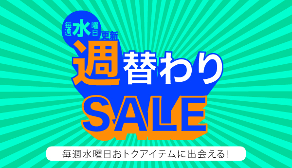 週替わりSALE ヘアケア 20%OFF