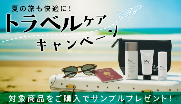 トラベルケアキャンペーン