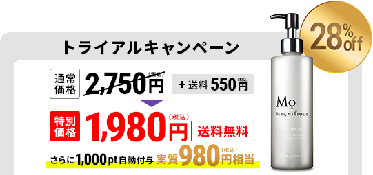 トライアルキャンペーンのセット内容