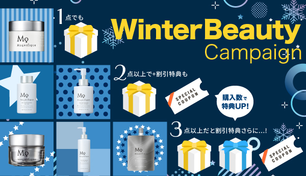 冬のBeautyキャンペーン