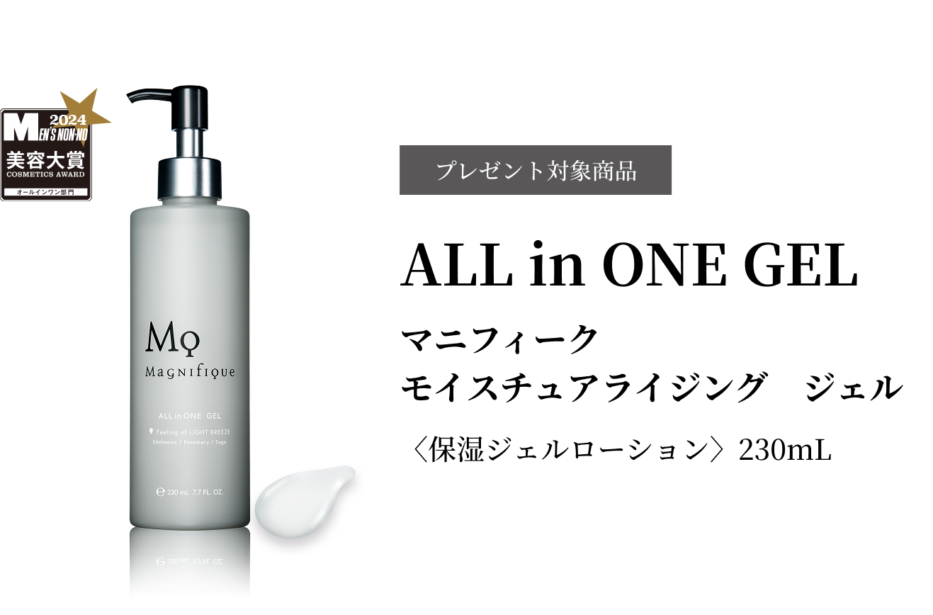 プレゼント対象商品 ALL in ONE GEL マニフィーク モイスチュアライジング ジェル 〈保湿ジェルローション〉230mL