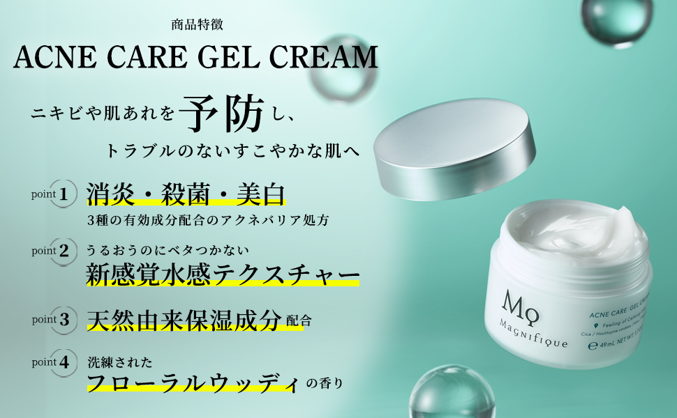 アクネケアジェルクリームの商品特長画像1