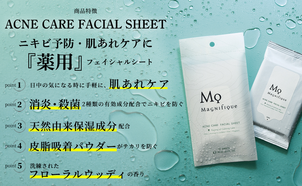 アクネケアフェイシャルシートの商品特長画像1