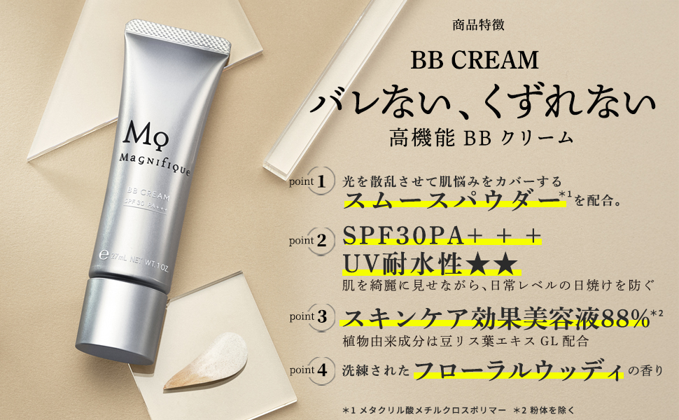 BBクリームの商品特長画像1