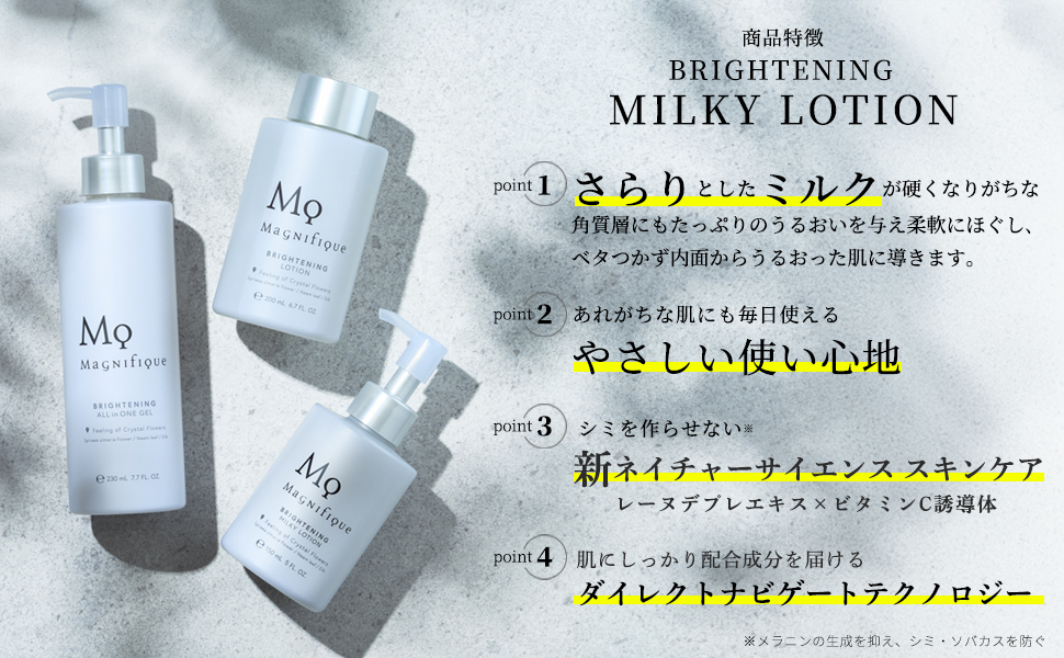 ブライトニング乳液の商品特長画像1