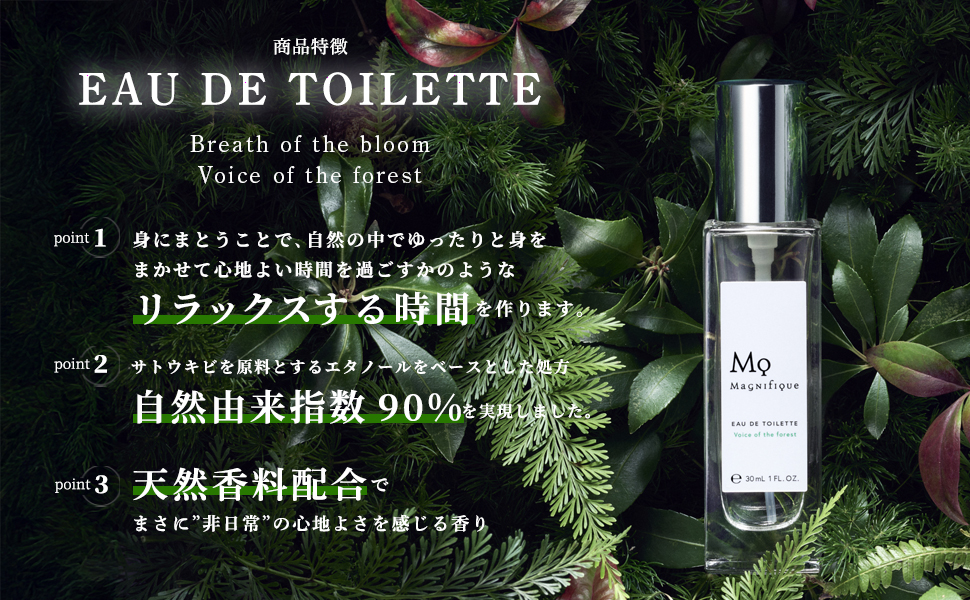 フレグランスの商品特長画像1