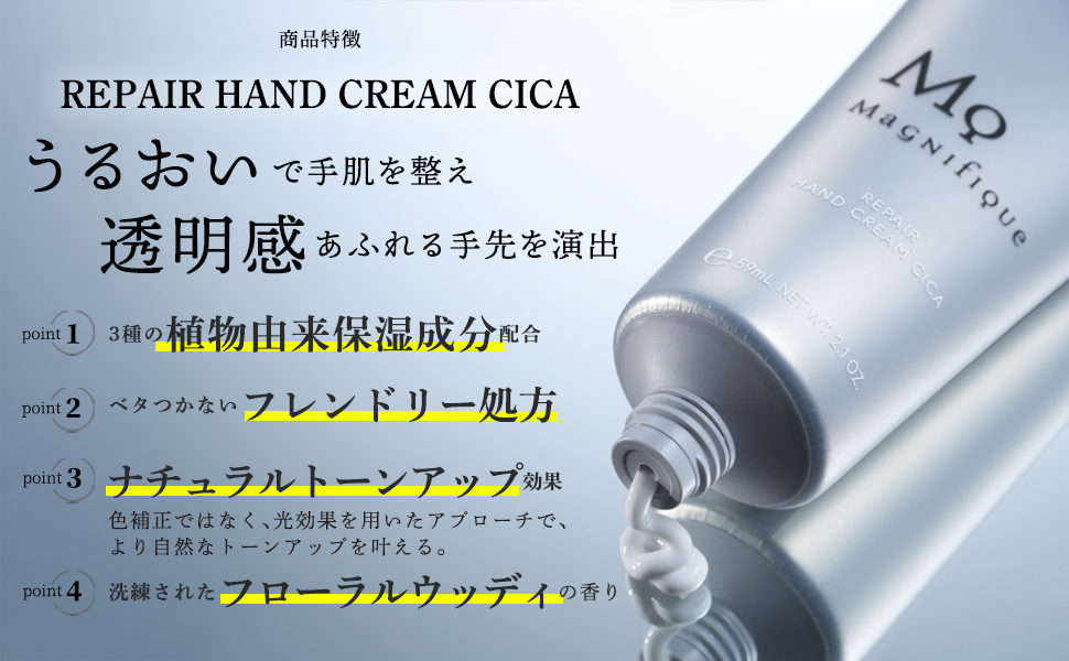 リペアハンドクリームCICAの商品特長画像1