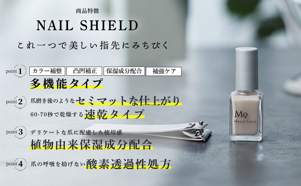 ネイルシールドの商品特長画像1