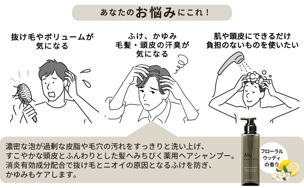 スカルプケアシャンプーの商品特長画像2