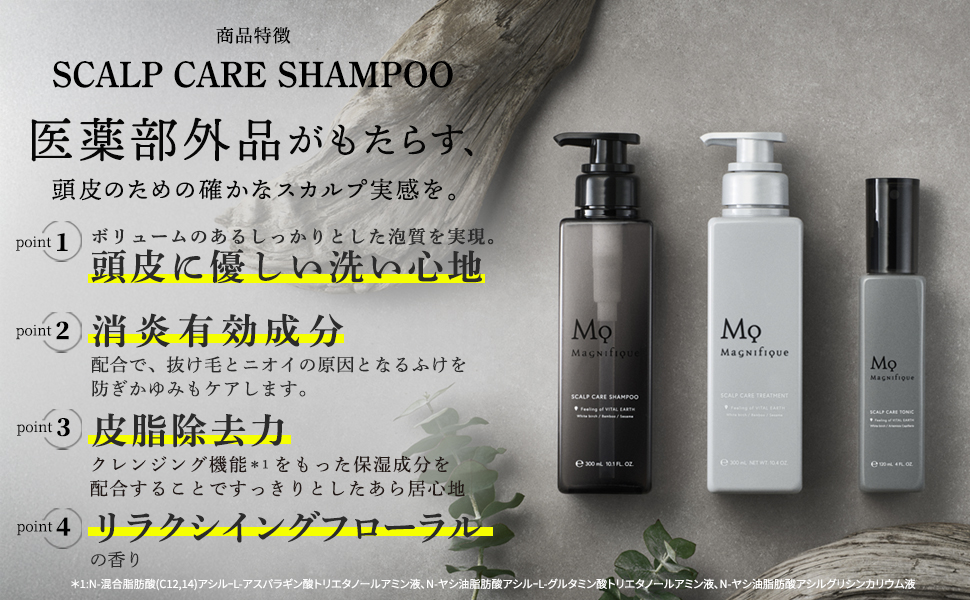 スカルプケアシャンプー本体と詰め替えに共通する商品特長画像1