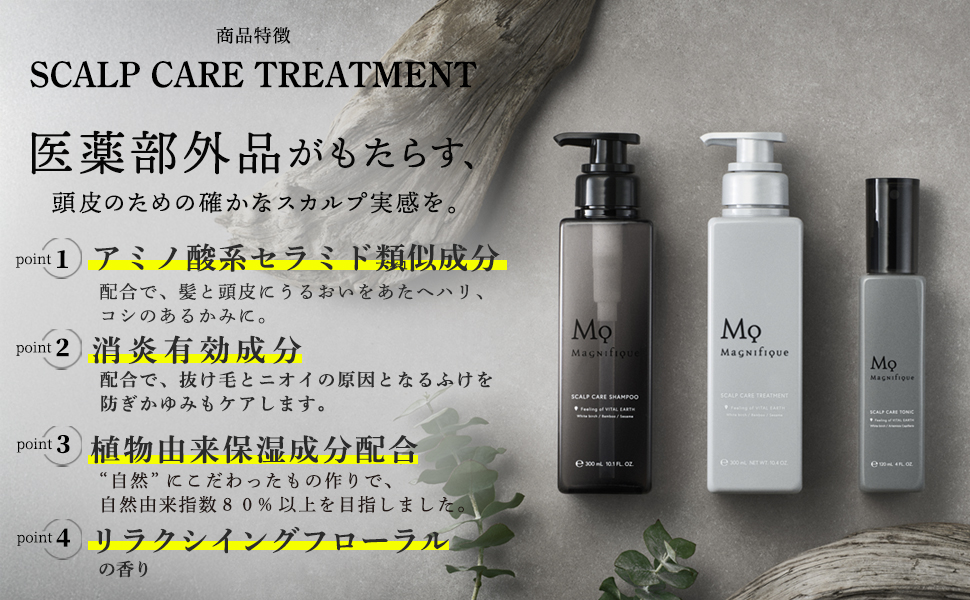 スカルプケアトリートメント本体と詰め替えに共通する商品特長画像1
